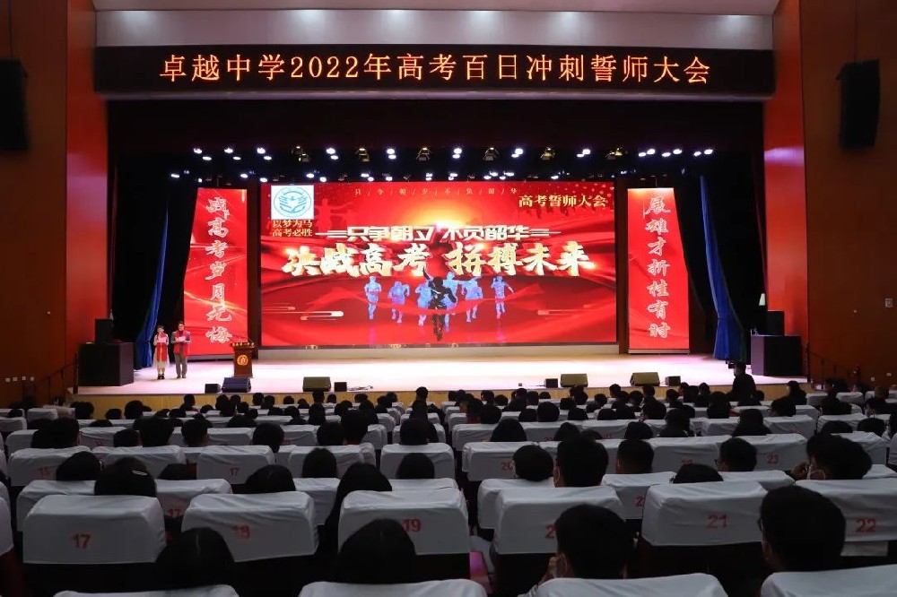 范县卓越中学举行高三年级总结表彰暨高考百日冲刺誓师大会