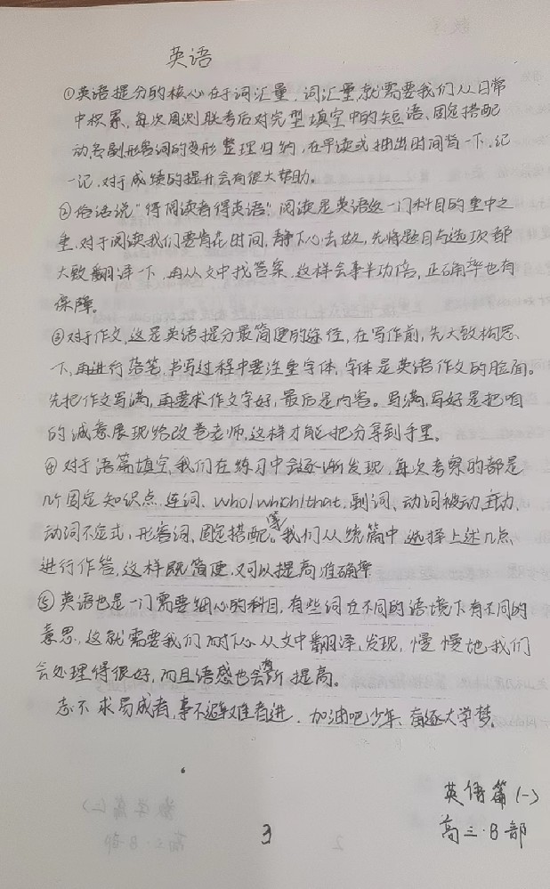 汲取学习经验的精华：单科状元的经验之谈——理科