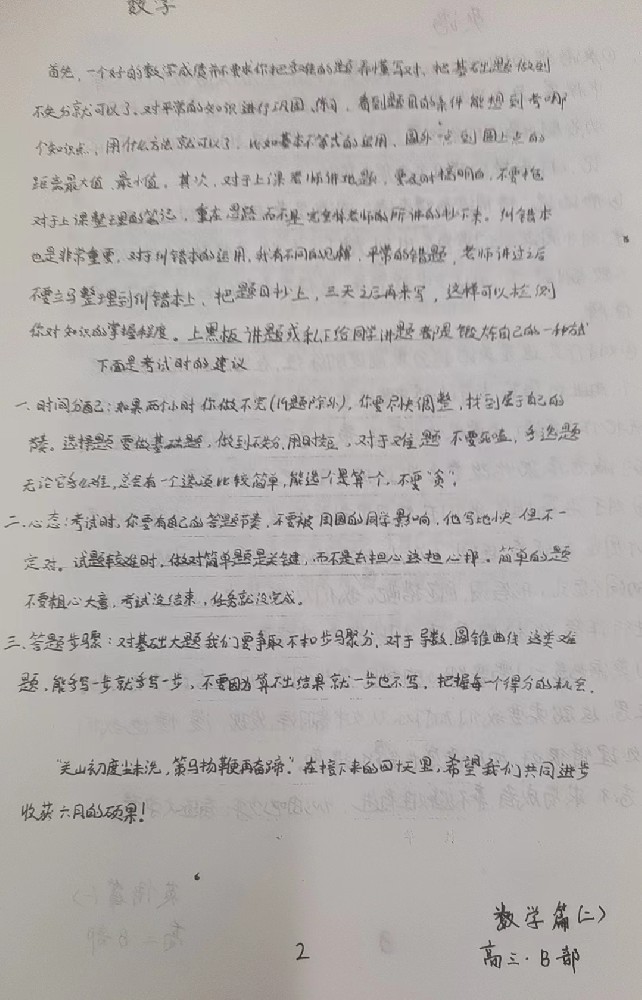 汲取学习经验的精华：单科状元的经验之谈——文科