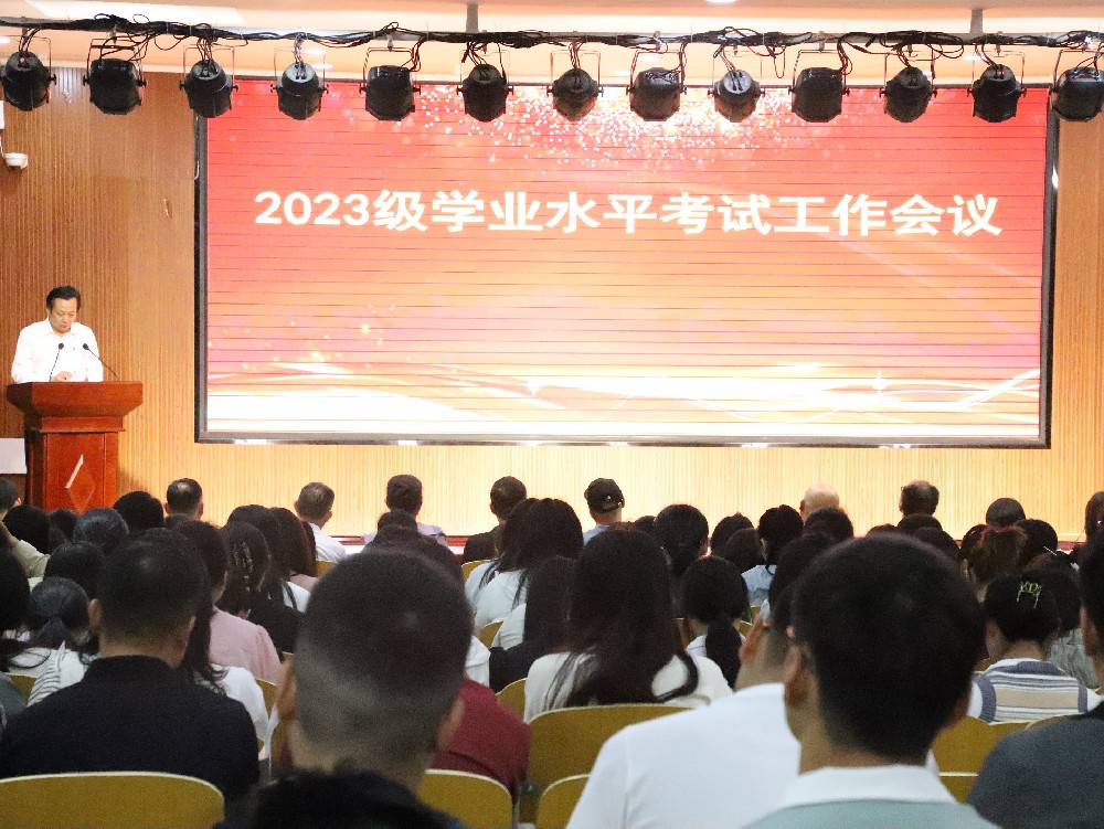 范县卓越中学召开2023级学业水平考试工作会议