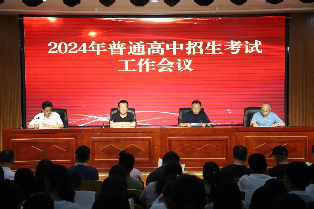 范县卓越中学召开2024年普通高中招生考试工作会议