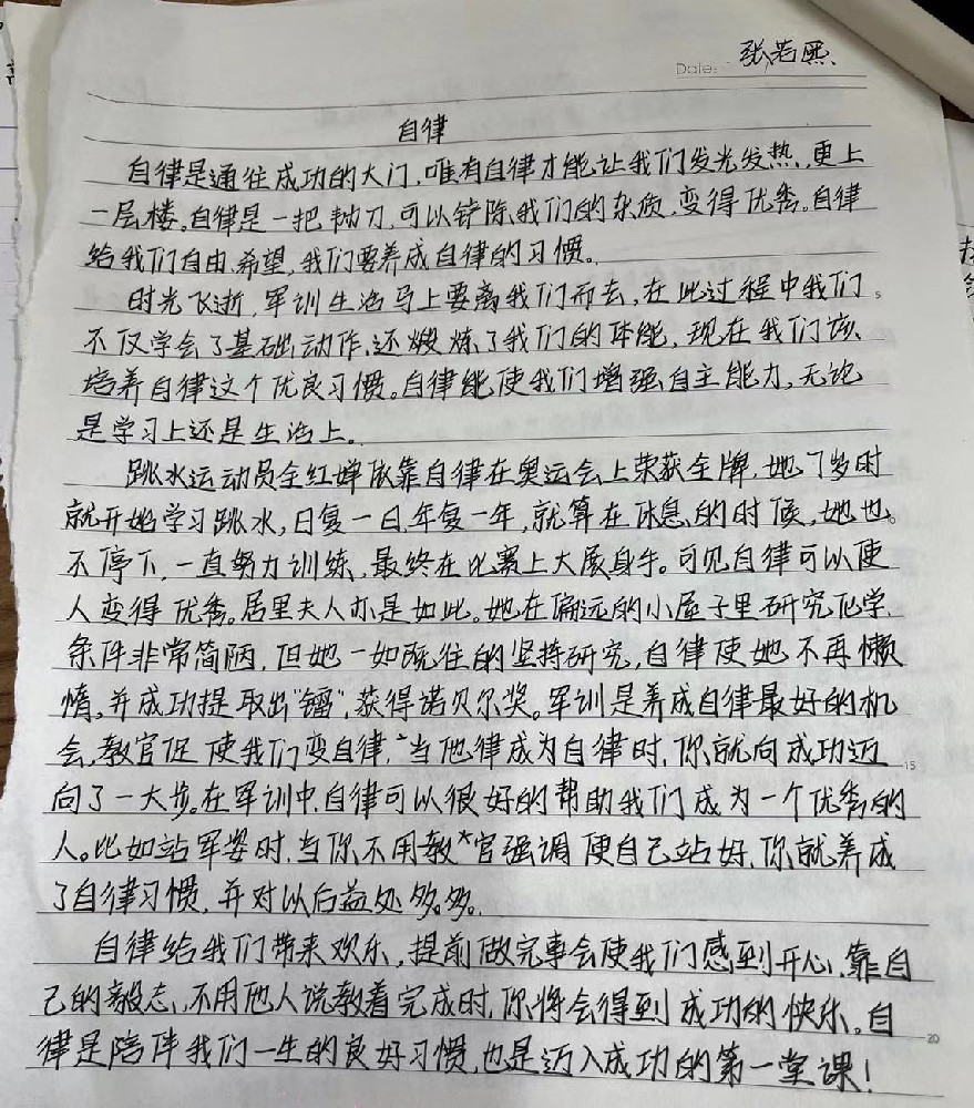 自律文章.JPG