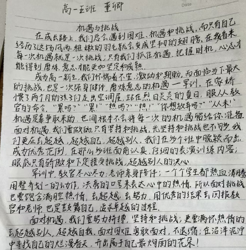 挑战自我，铸就军魂——军训挑战之旅