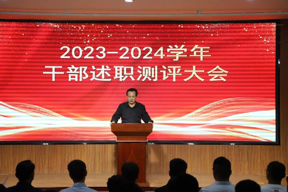 范县卓越中学召开2023—2024学年干部述职测评大会