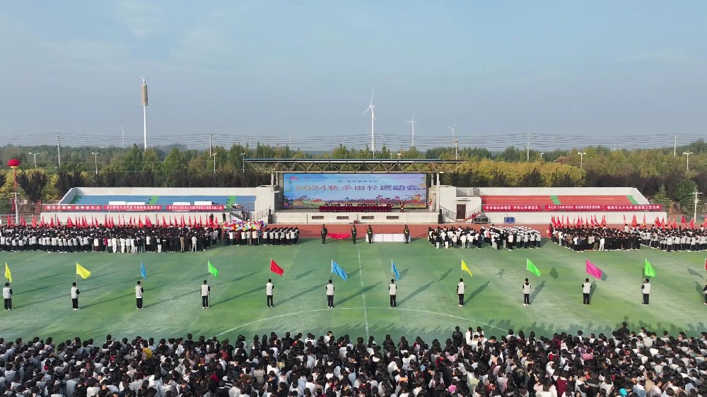 范县卓越中学举行2024年秋季田径运动会