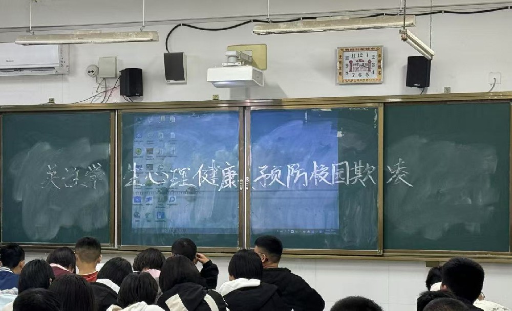 关注学生心理健康 预防校园欺凌