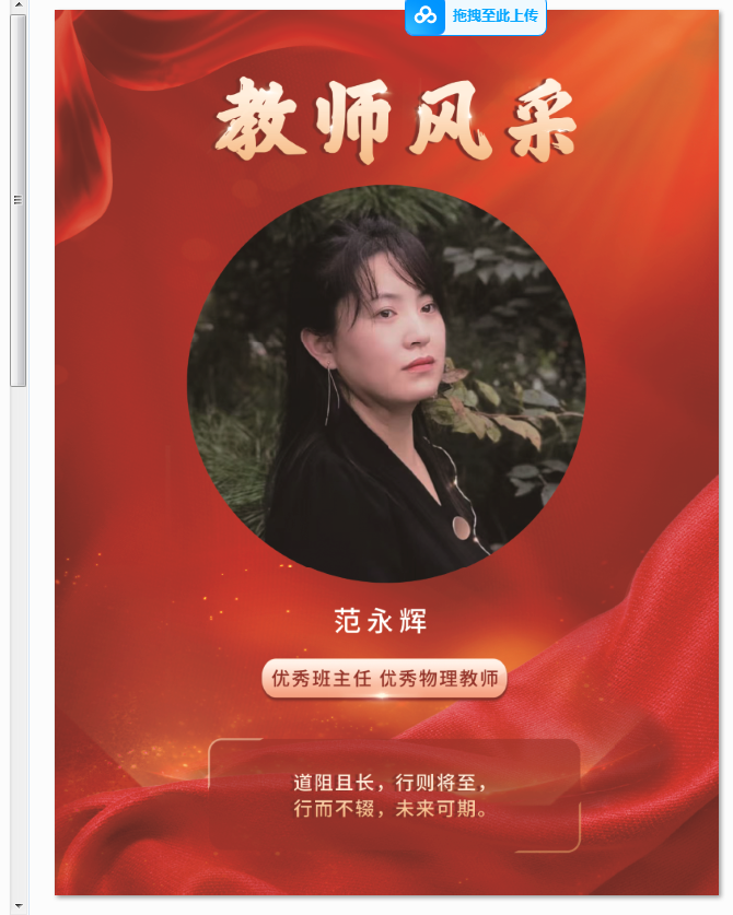 范永辉.png