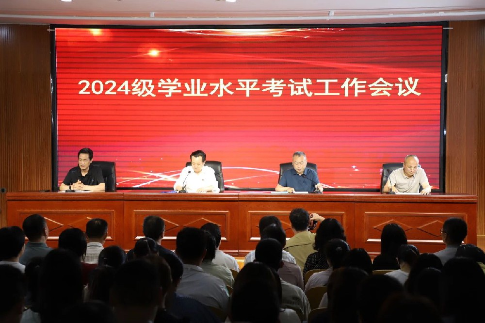 范县卓越中学召开2024级学业水平考试工作会议