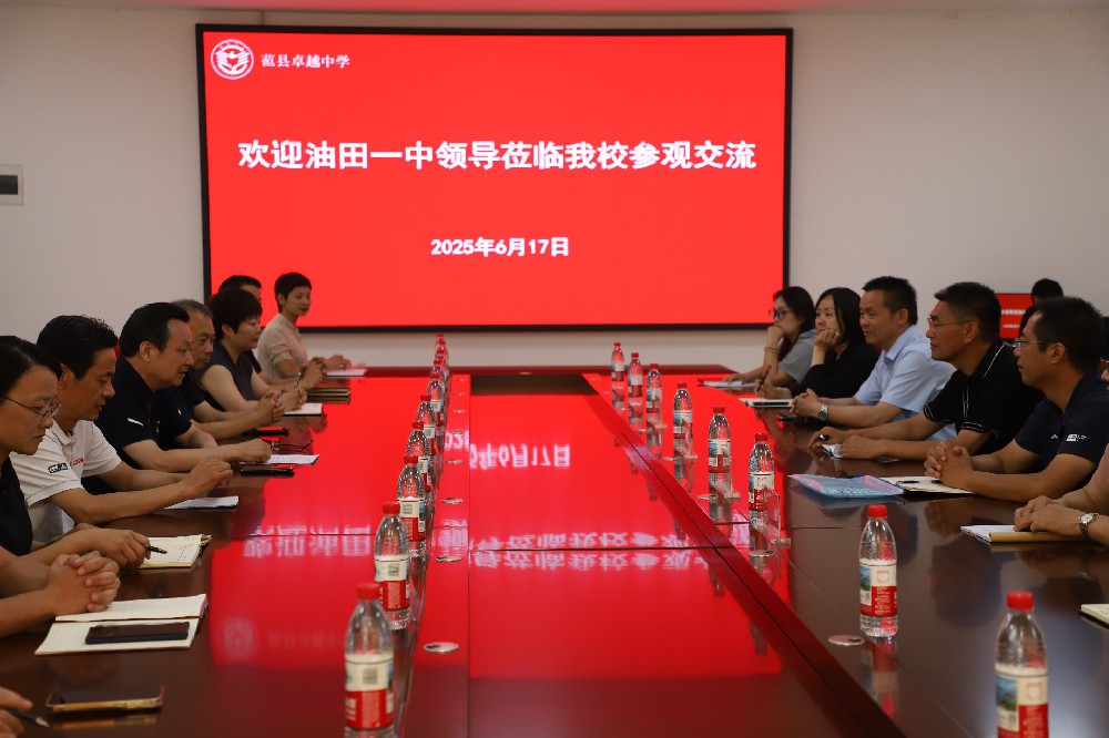 濮阳市油田一中教育同仁莅临范县卓越中学参观交流