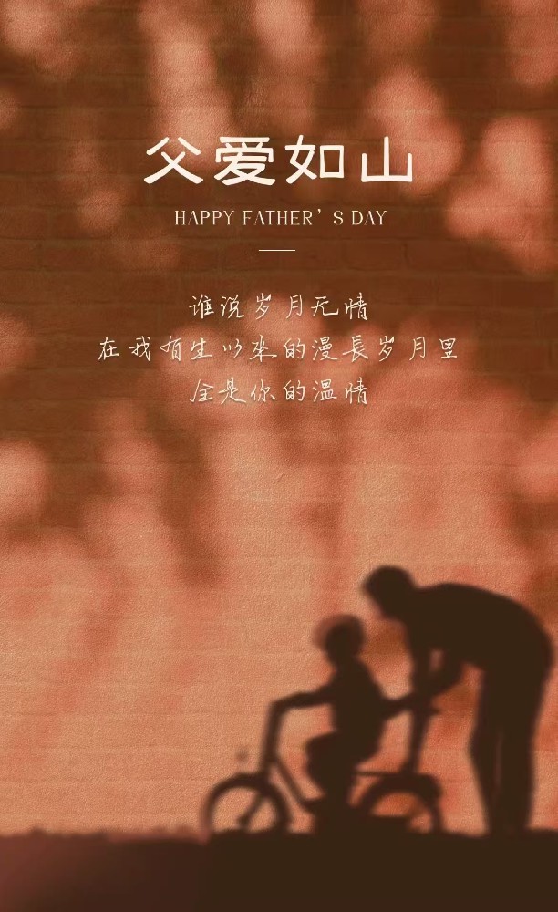 感恩父亲节 今日宜“炫”父  ——他很平凡，却是你的超级英雄