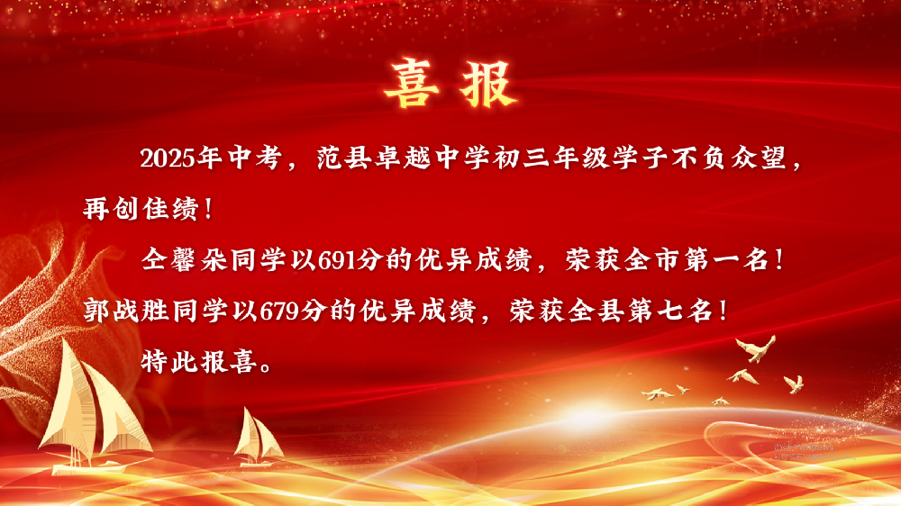 2025年中考喜报