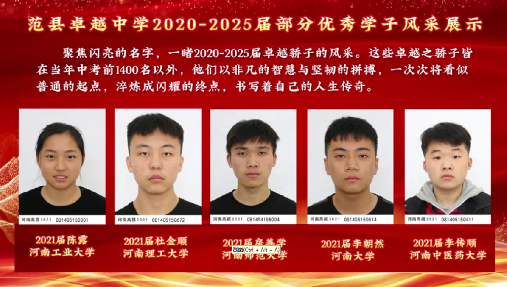 2020—2025届部分优秀学子风采展示