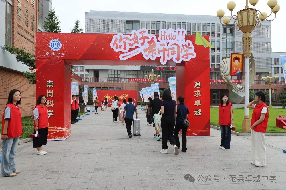 范县卓越中学2025级高一新生入学全景纪实