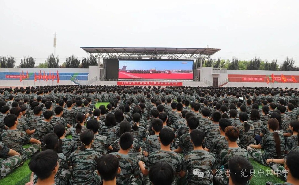 范县卓越中学组织全校师生观看纪念中国人民抗日战争暨世界反法西斯战争胜利80周年阅兵仪式现场直播