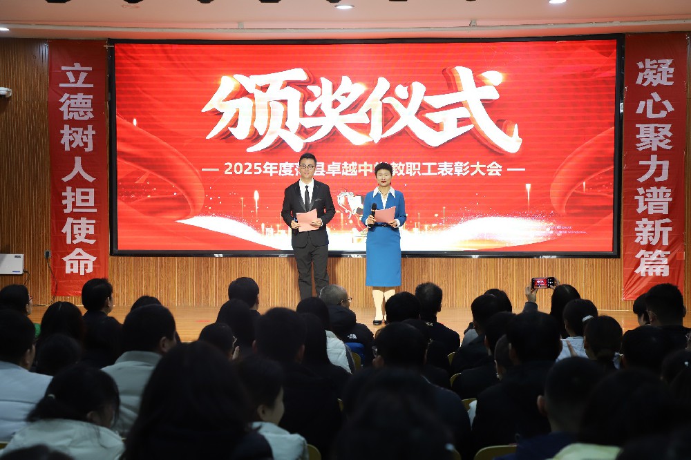 2025年度教职工表彰大会
