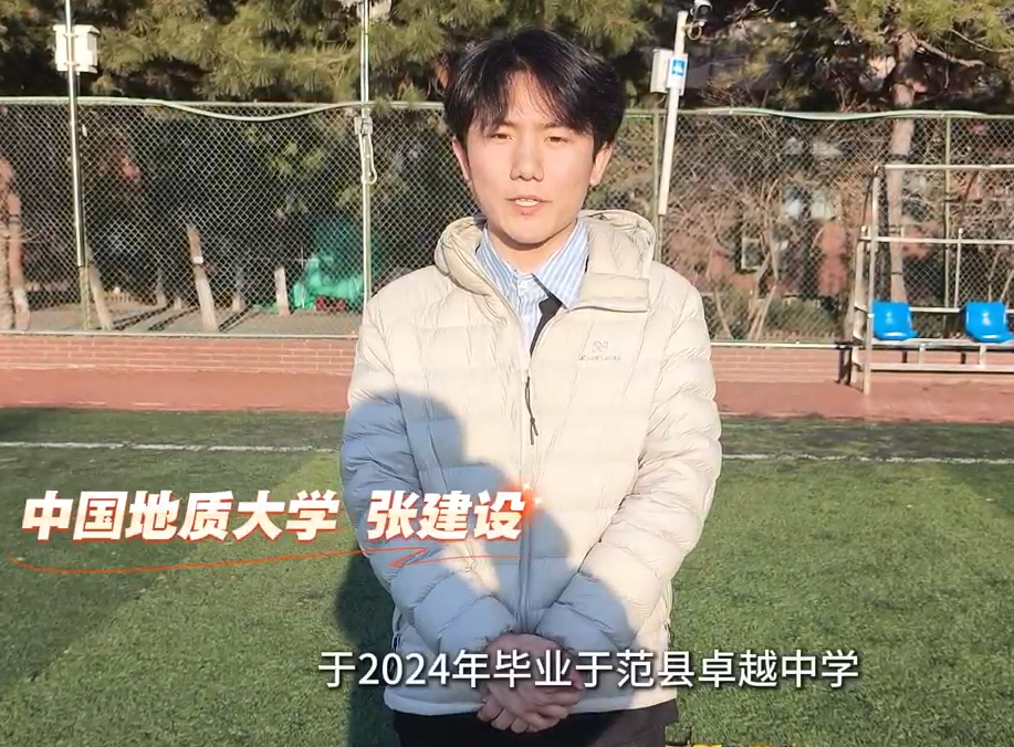 中国地质大学学子张建设寄语学弟学妹