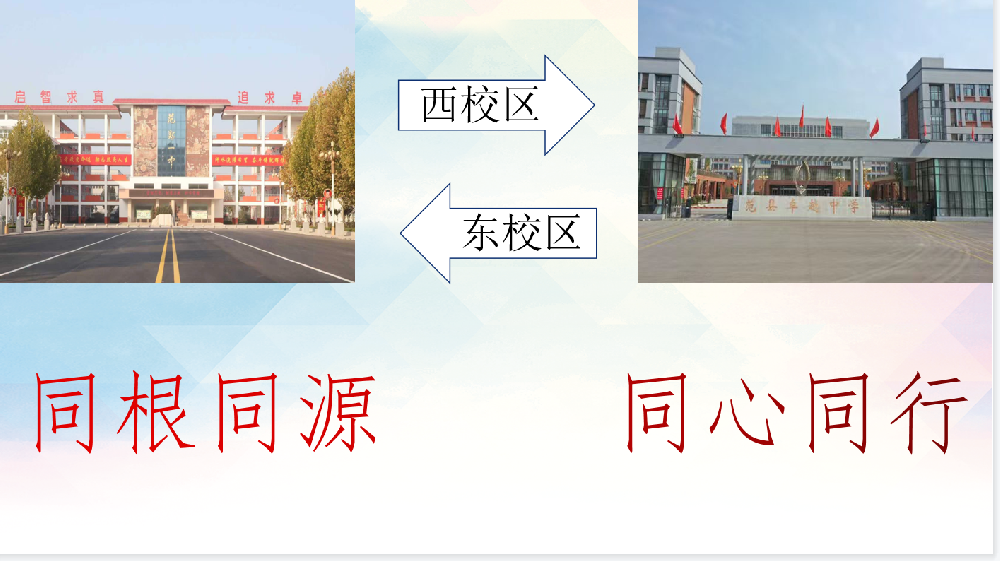 卓越与一中，同根同源，同心同行，未来可期！