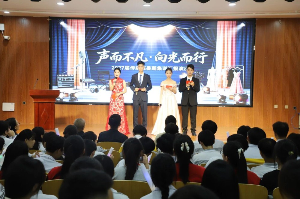 “声”而不凡 向光而行——范县卓越中学举行2027届传媒班暑期集训汇报演出