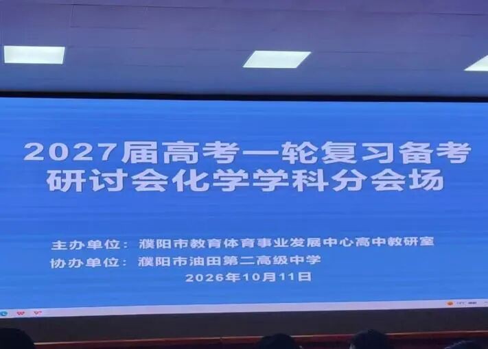 深研会议精神 精准备考施策